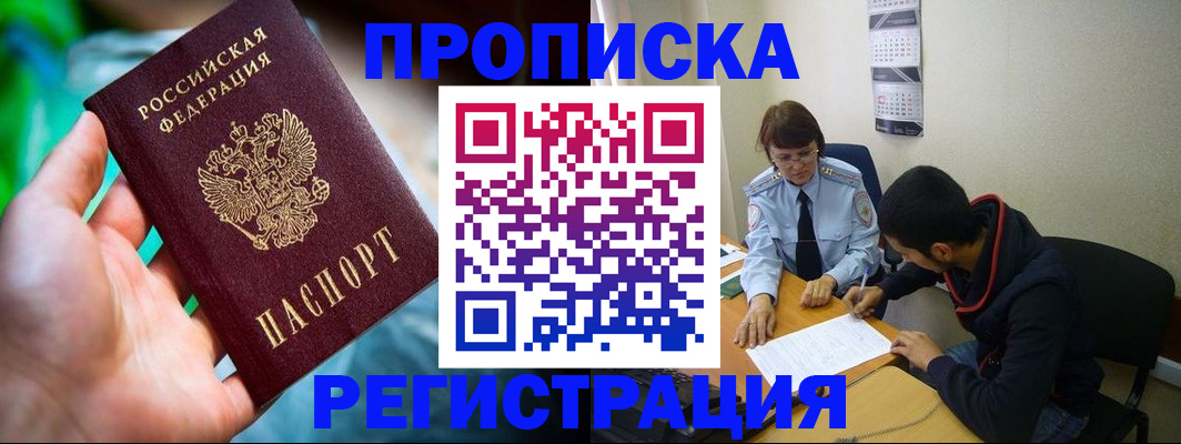прописка регистрация в Киселёвске