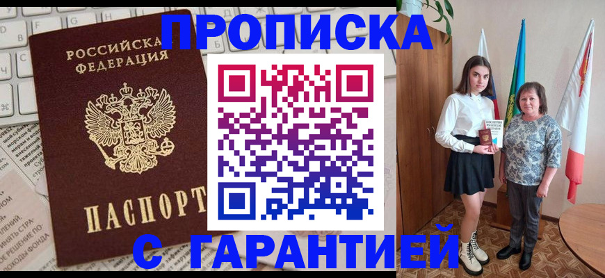 временная регистрация гарантия в Киселёвске